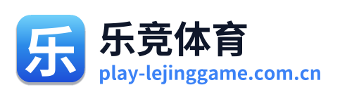 乐竞体育